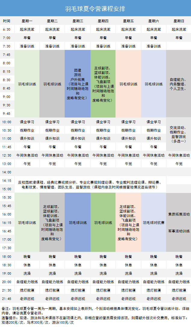 羽毛球课程.jpg 羽毛球课程.jpg